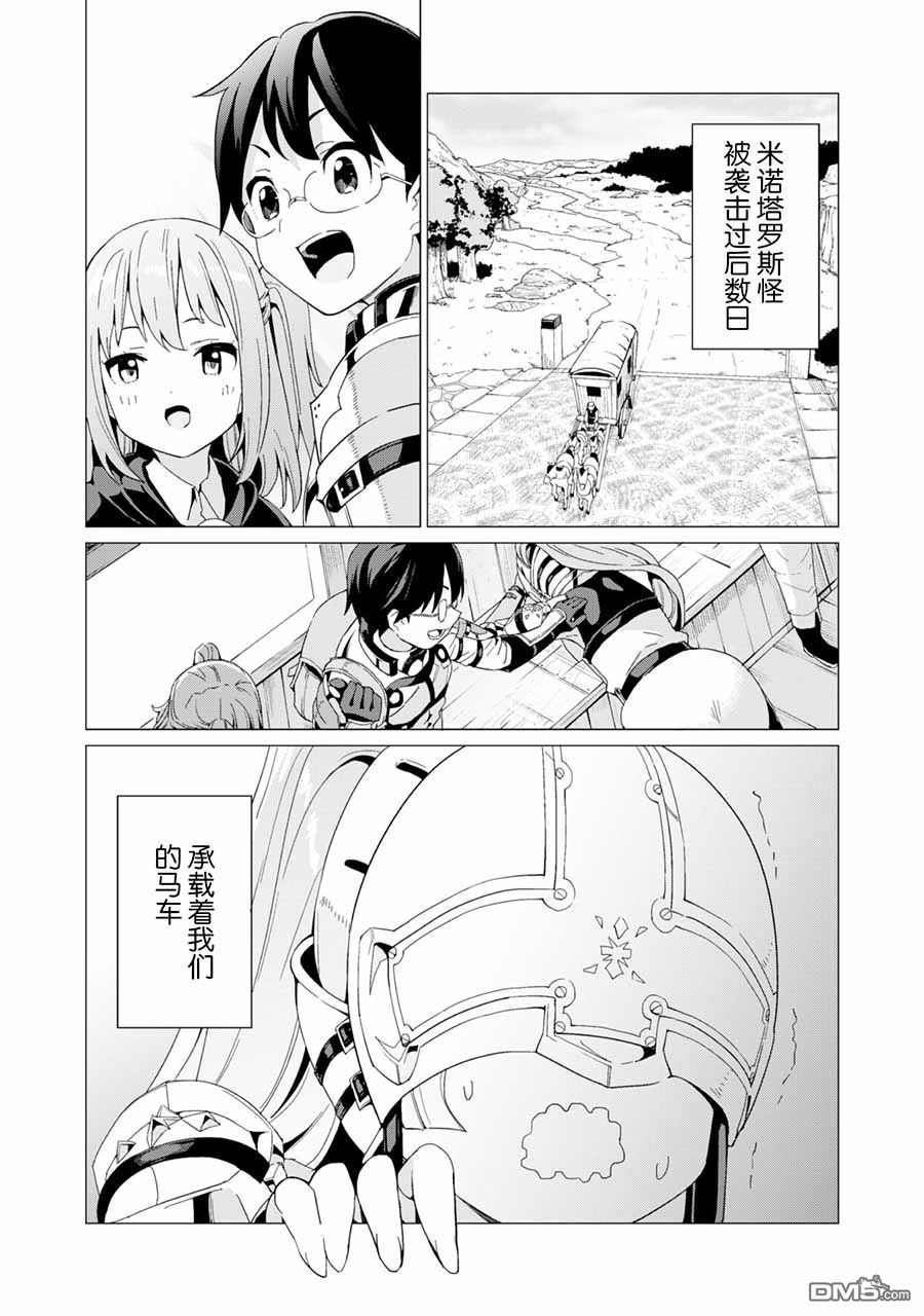 通过扭蛋增加同伴，做成最强美少女军团 第9话 第2页