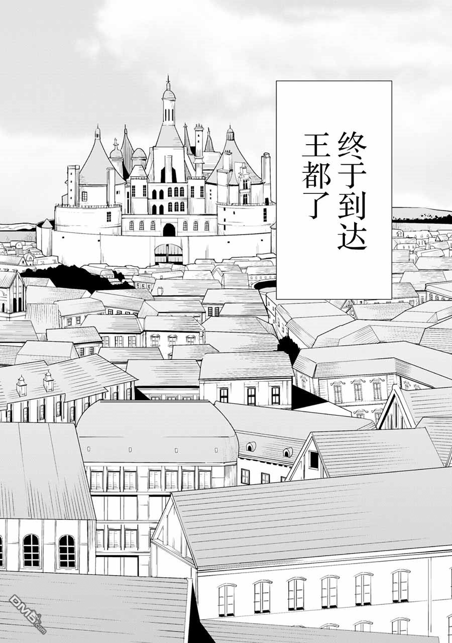 通过扭蛋增加同伴，做成最强美少女军团 第9话 第3页