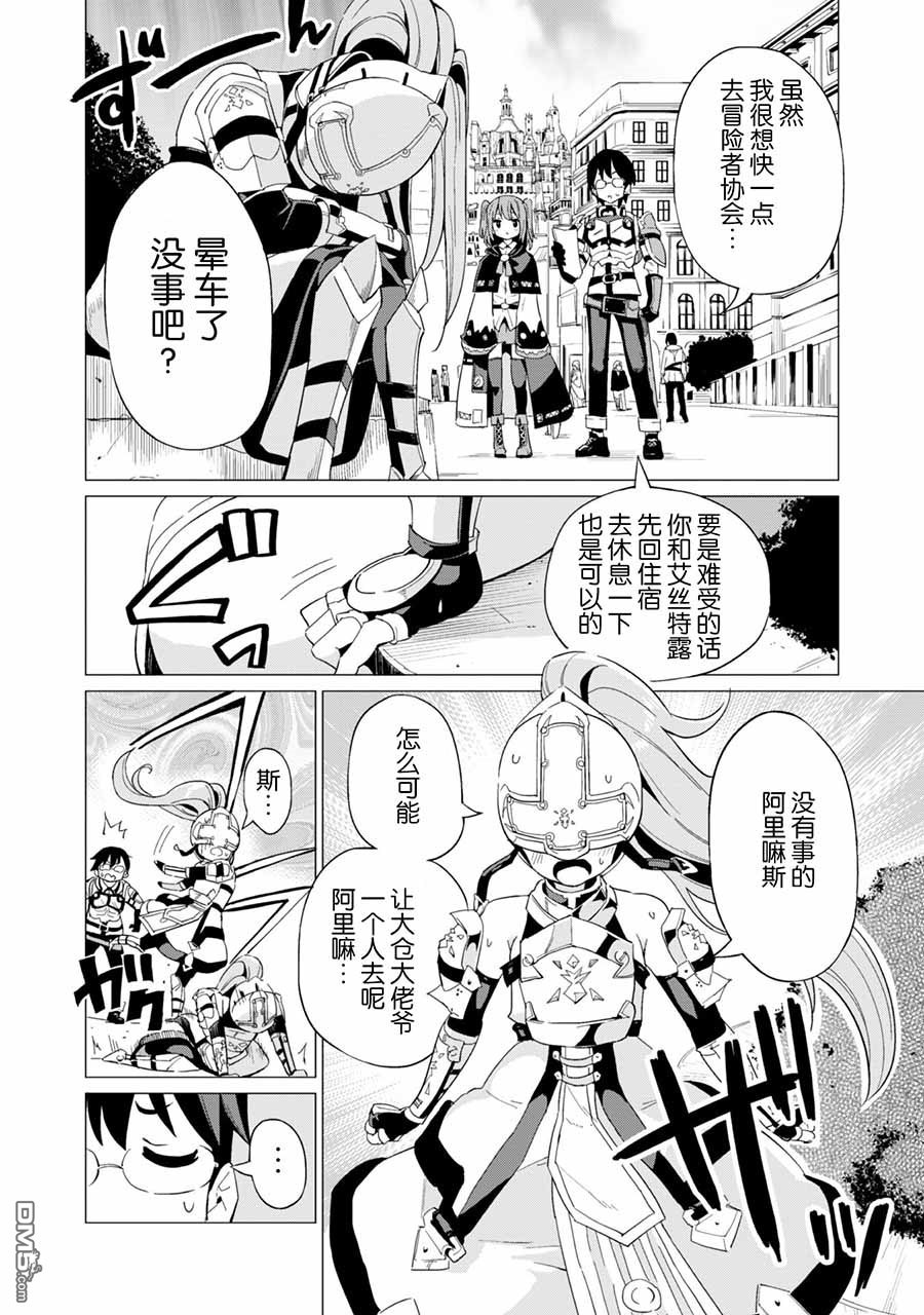 通过扭蛋增加同伴，做成最强美少女军团 第9话 第5页