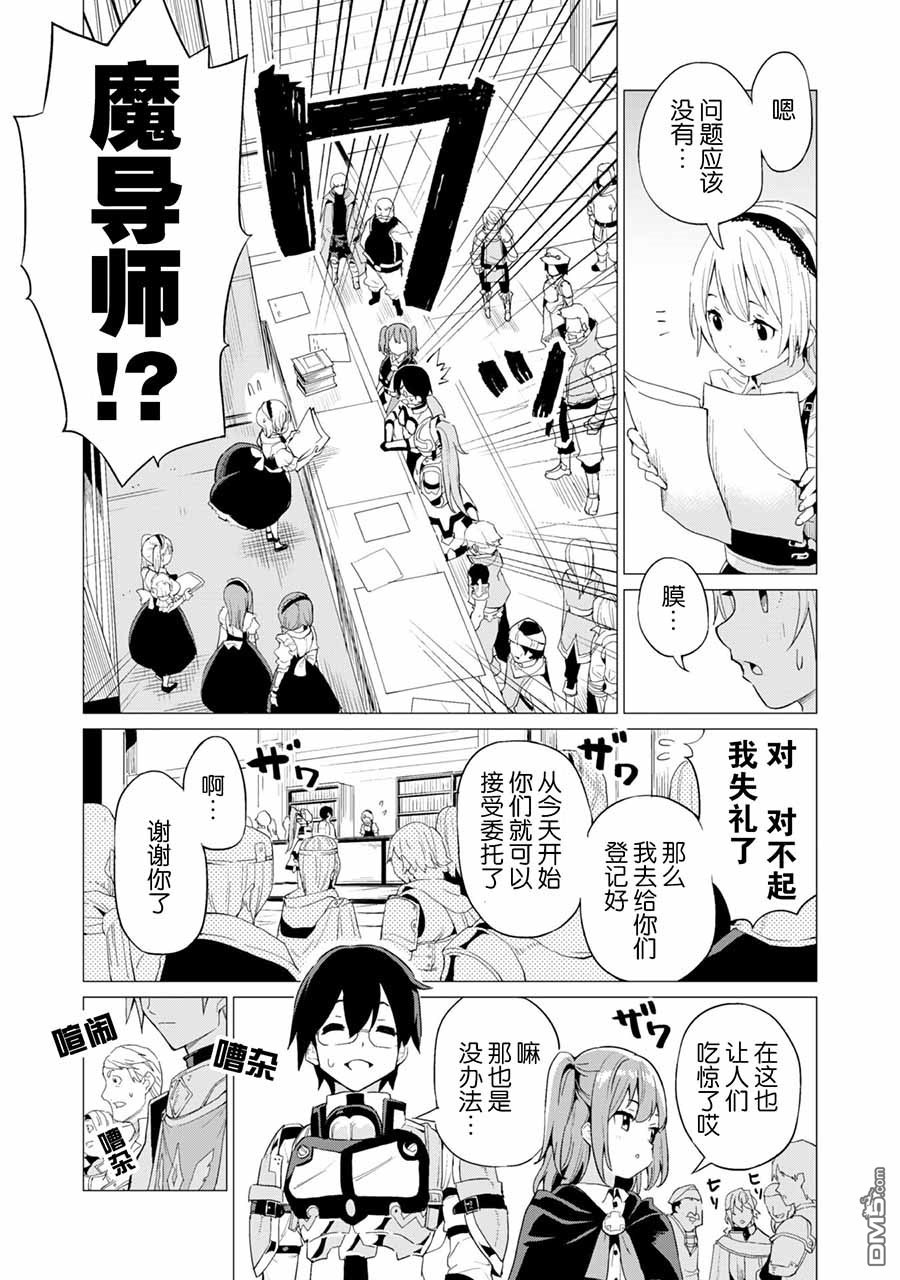 通过扭蛋增加同伴，做成最强美少女军团 第9话 第8页