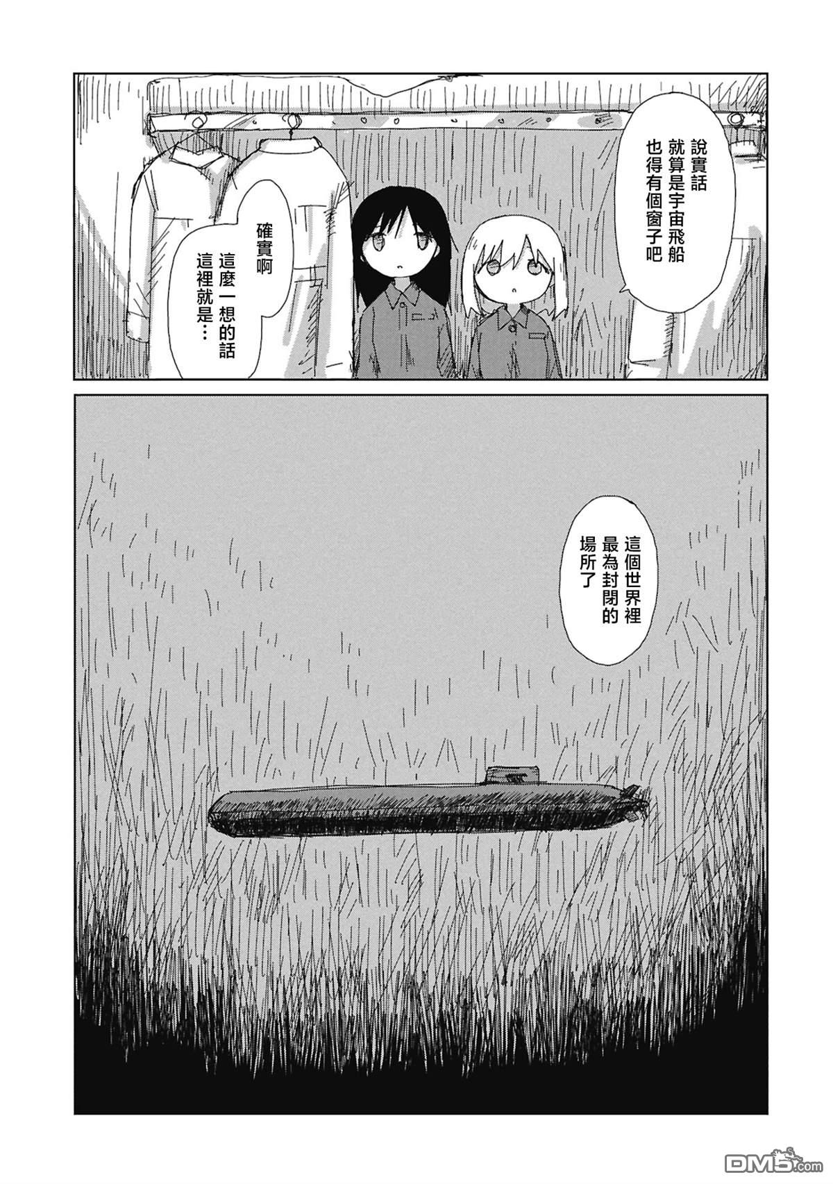 阶层都市断片集 [番外] 短篇 第11页