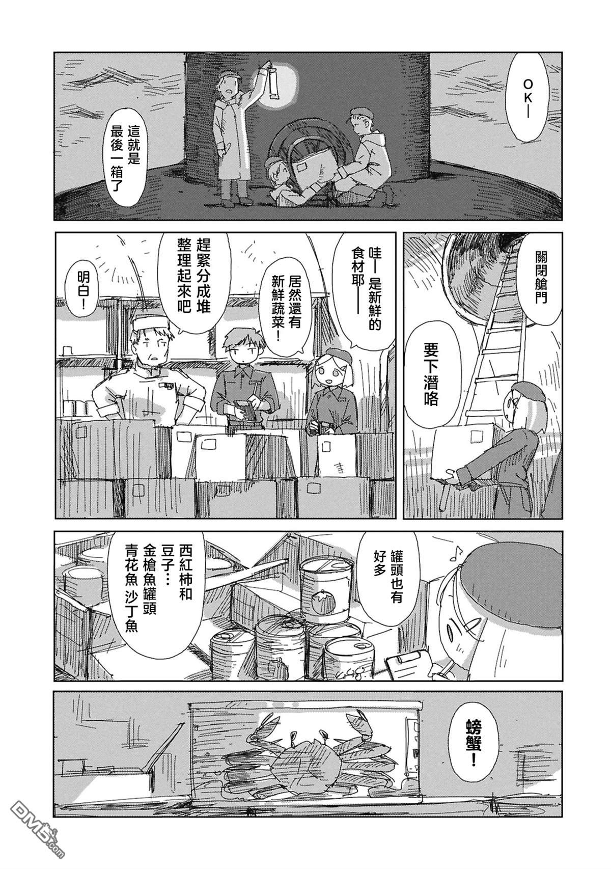 阶层都市断片集 [番外] 短篇 第13页