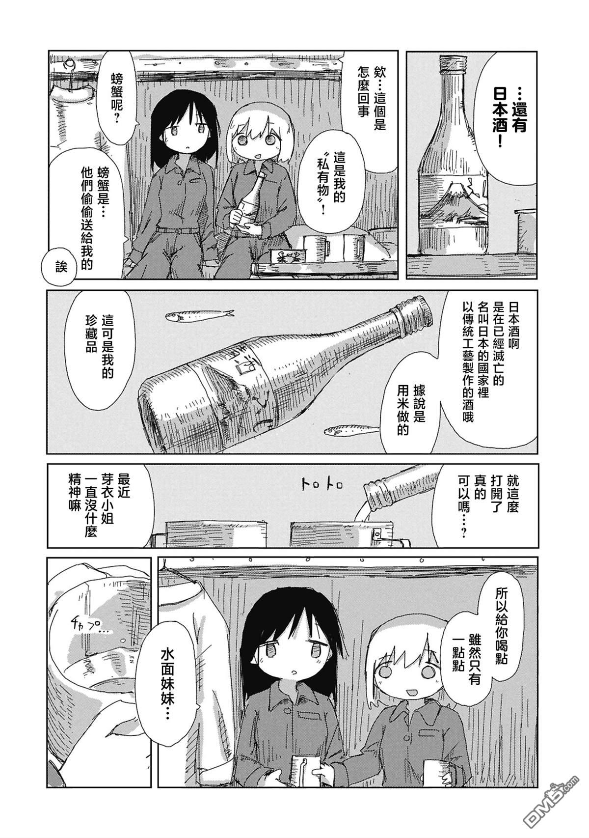 阶层都市断片集 [番外] 短篇 第14页