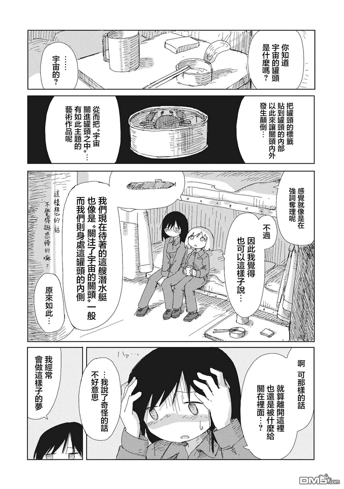 阶层都市断片集 [番外] 短篇 第16页