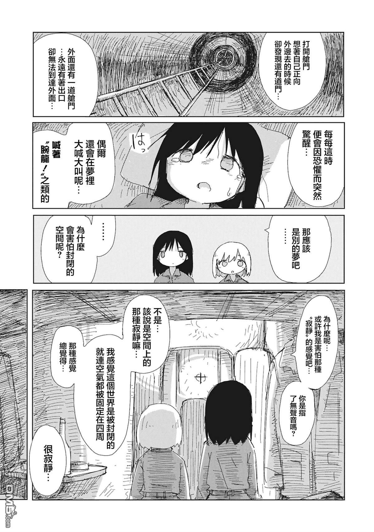 阶层都市断片集 [番外] 短篇 第17页