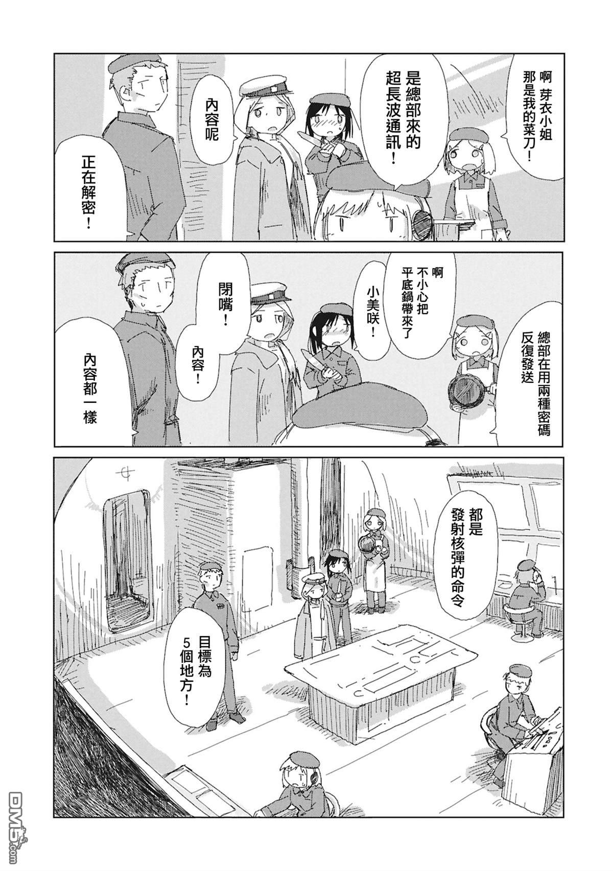 阶层都市断片集 [番外] 短篇 第23页