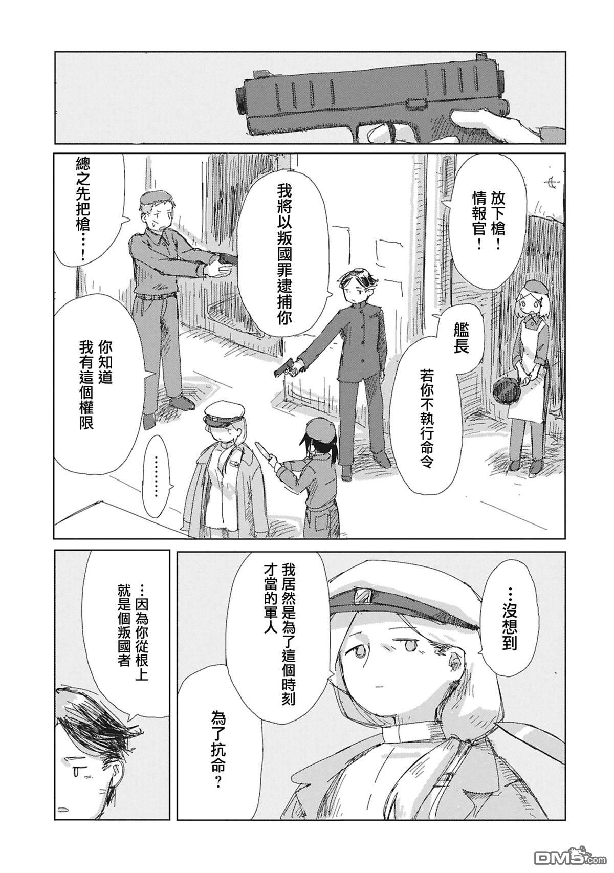 阶层都市断片集 [番外] 短篇 第25页