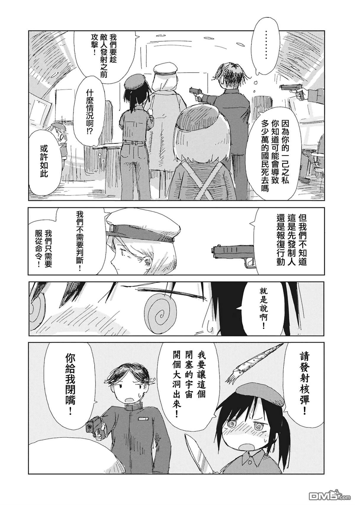 阶层都市断片集 [番外] 短篇 第26页