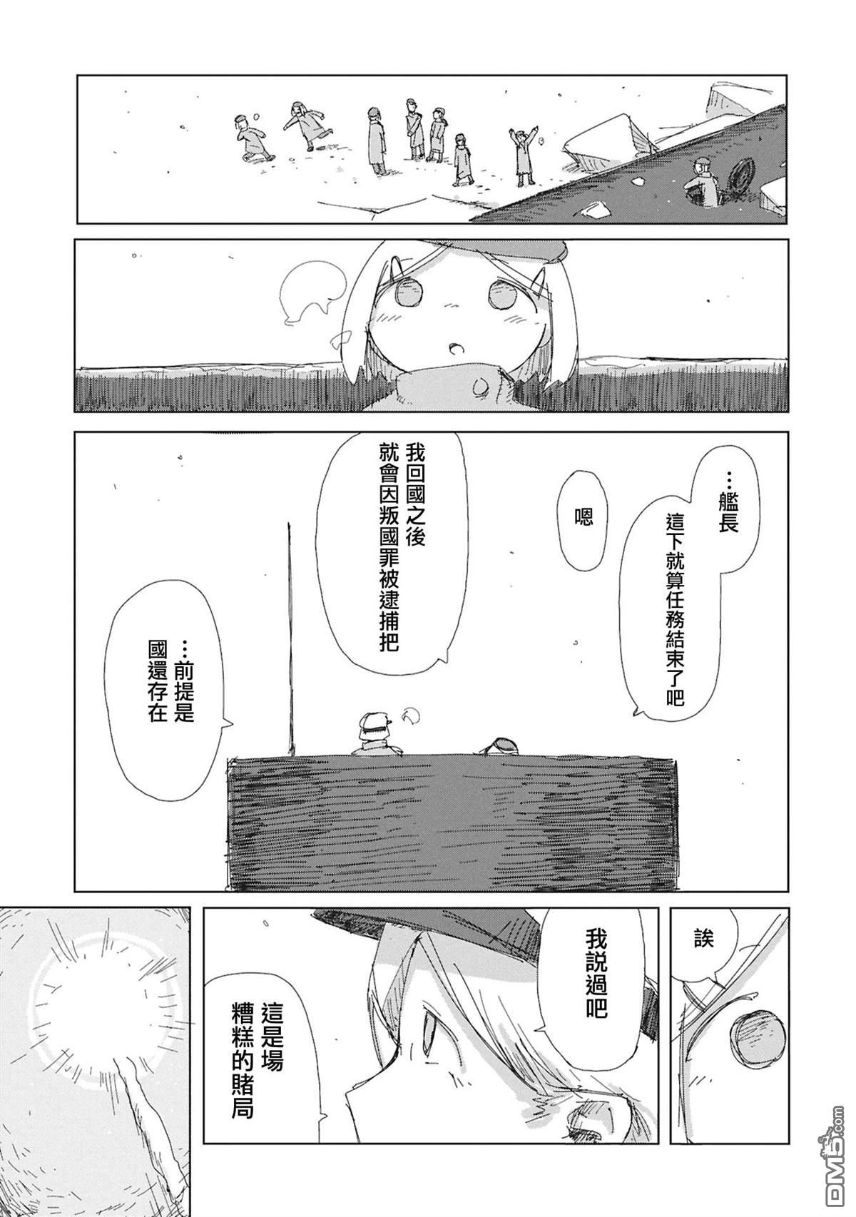 阶层都市断片集 [番外] 短篇 第31页