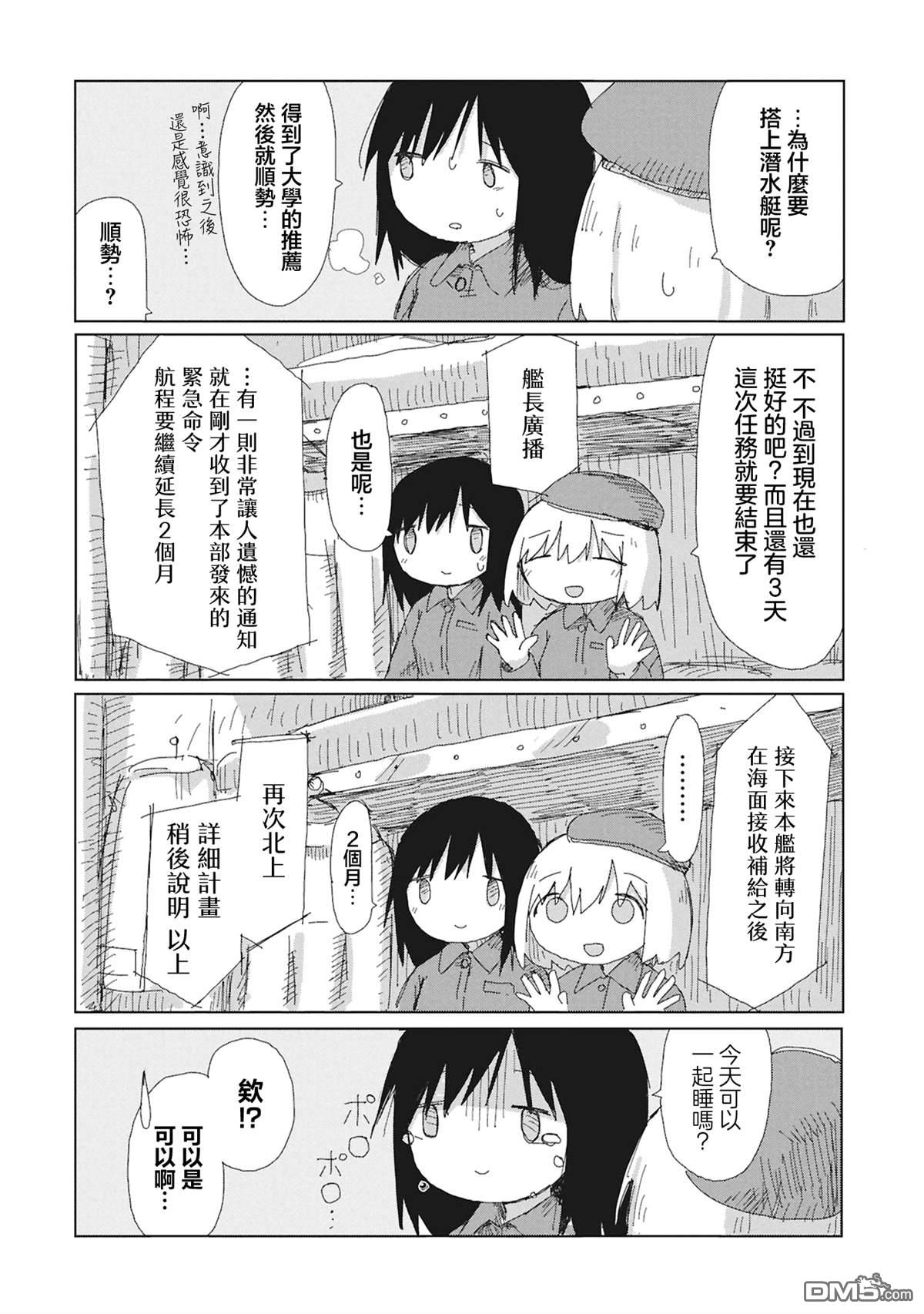 阶层都市断片集 [番外] 短篇 第6页