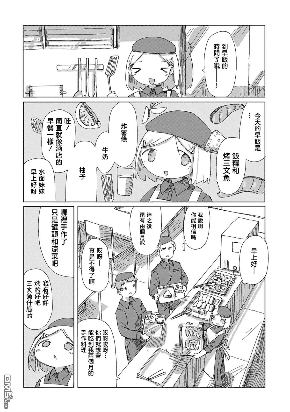 阶层都市断片集 [番外] 短篇 第8页