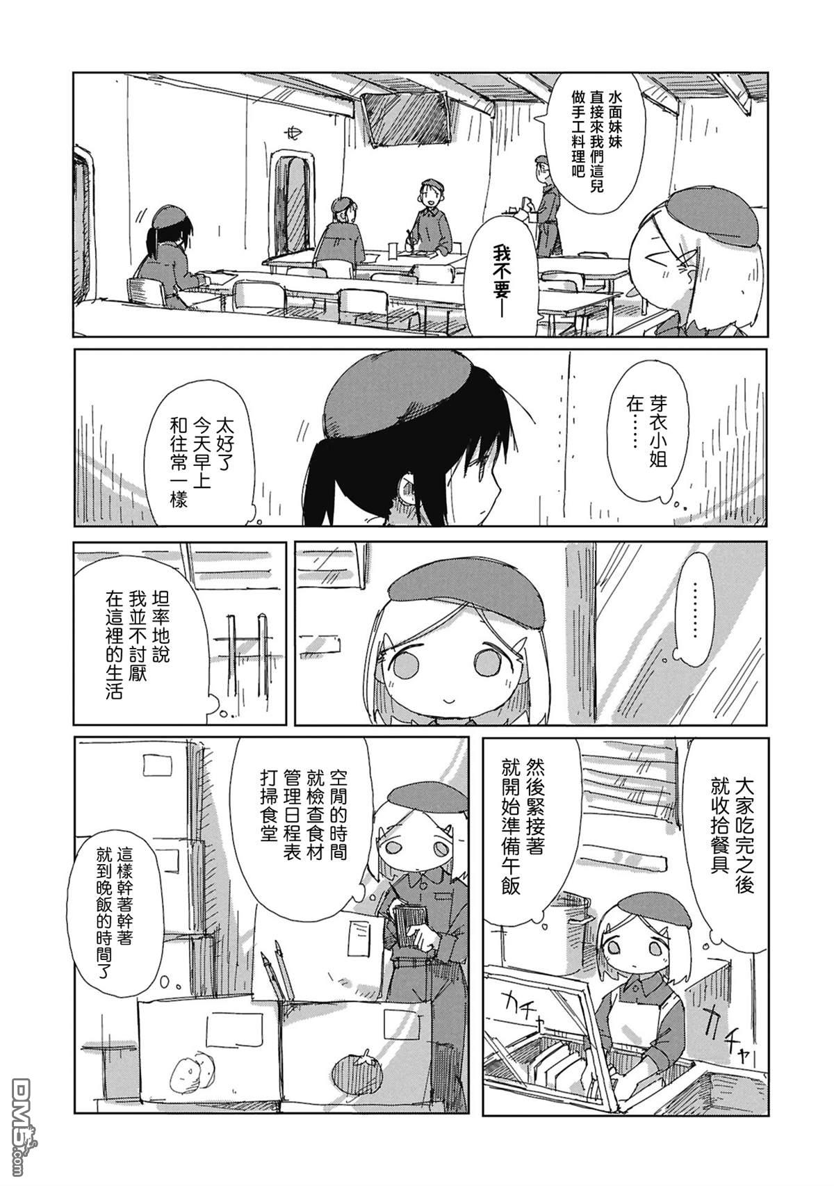 阶层都市断片集 [番外] 短篇 第9页