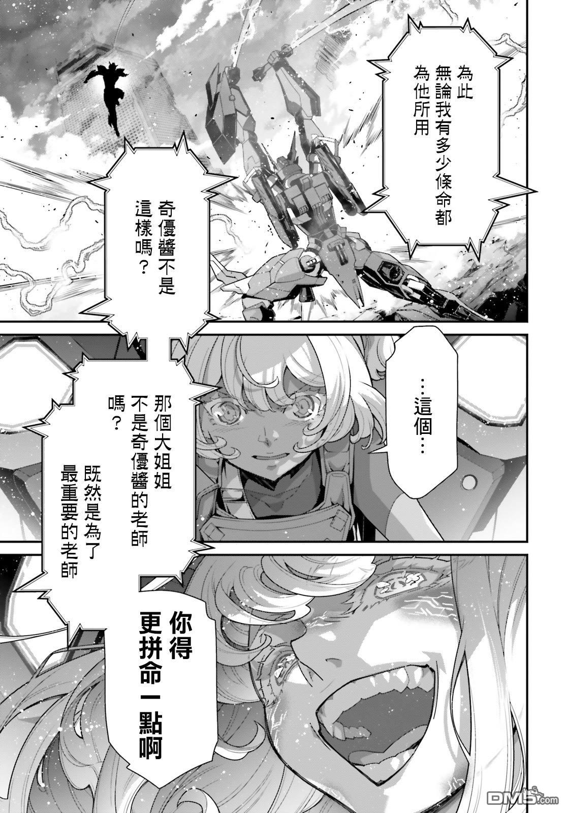 高达水星的魔女外传 凡娜迪斯之心 第10话 第12页