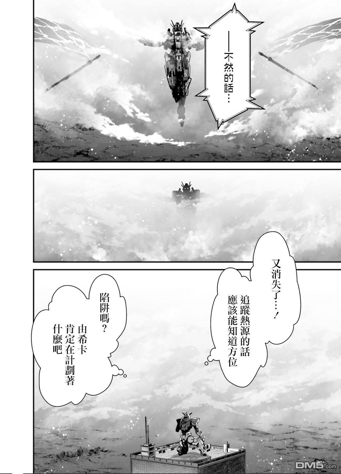 高达水星的魔女外传 凡娜迪斯之心 第10话 第13页