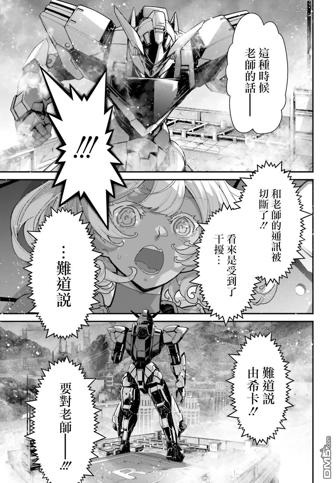 高达水星的魔女外传 凡娜迪斯之心 第10话 第14页