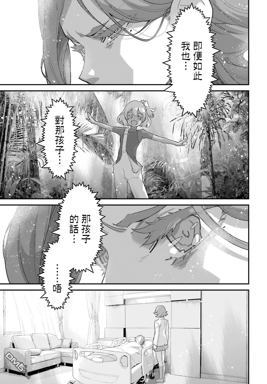 高达水星的魔女外传 凡娜迪斯之心 第10话 第16页
