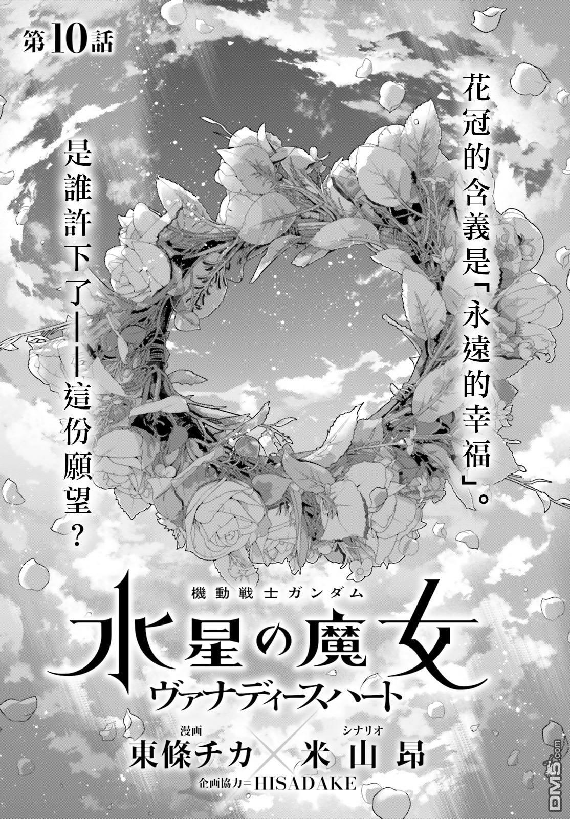 高达水星的魔女外传 凡娜迪斯之心 第10话 第2页