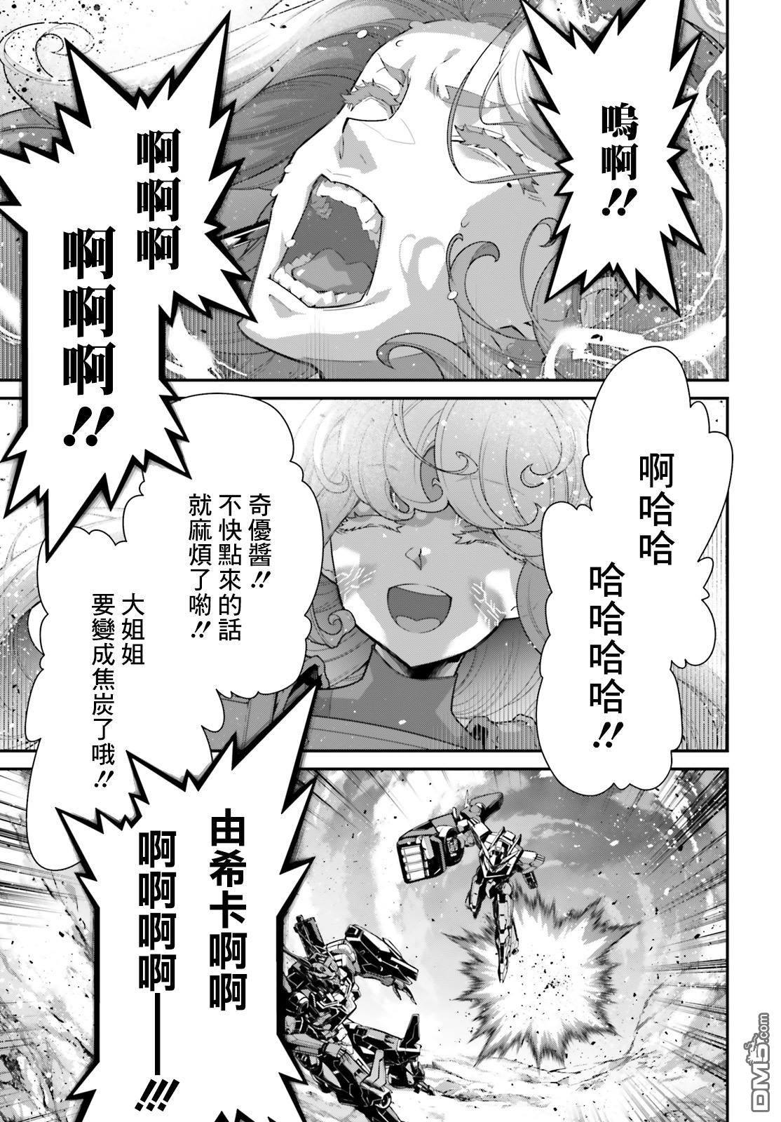 高达水星的魔女外传 凡娜迪斯之心 第10话 第20页