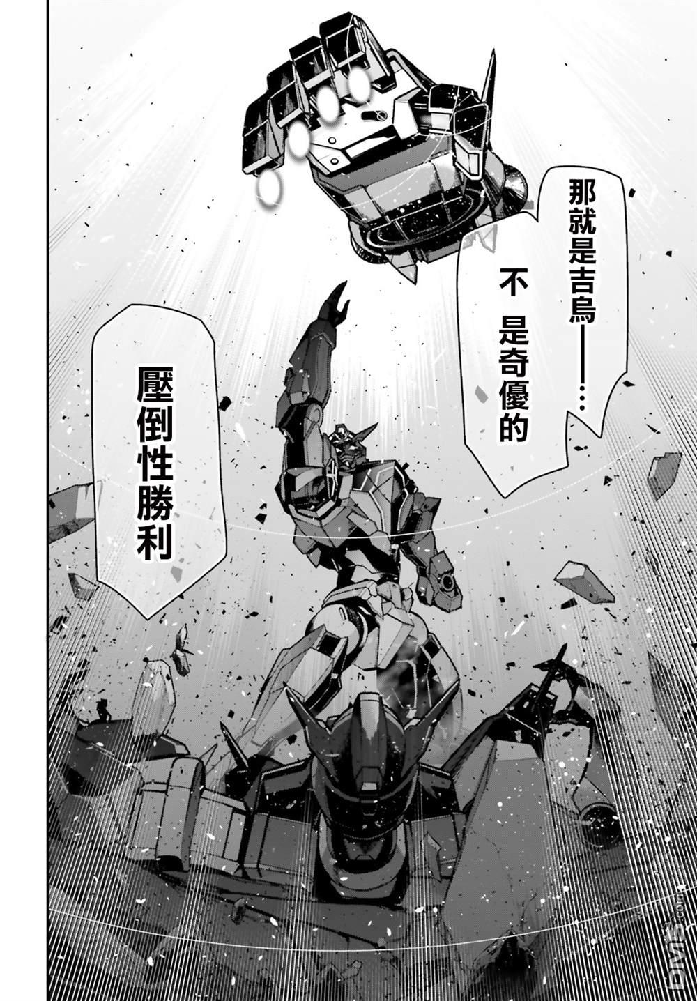 高达水星的魔女外传 凡娜迪斯之心 第11话 第10页