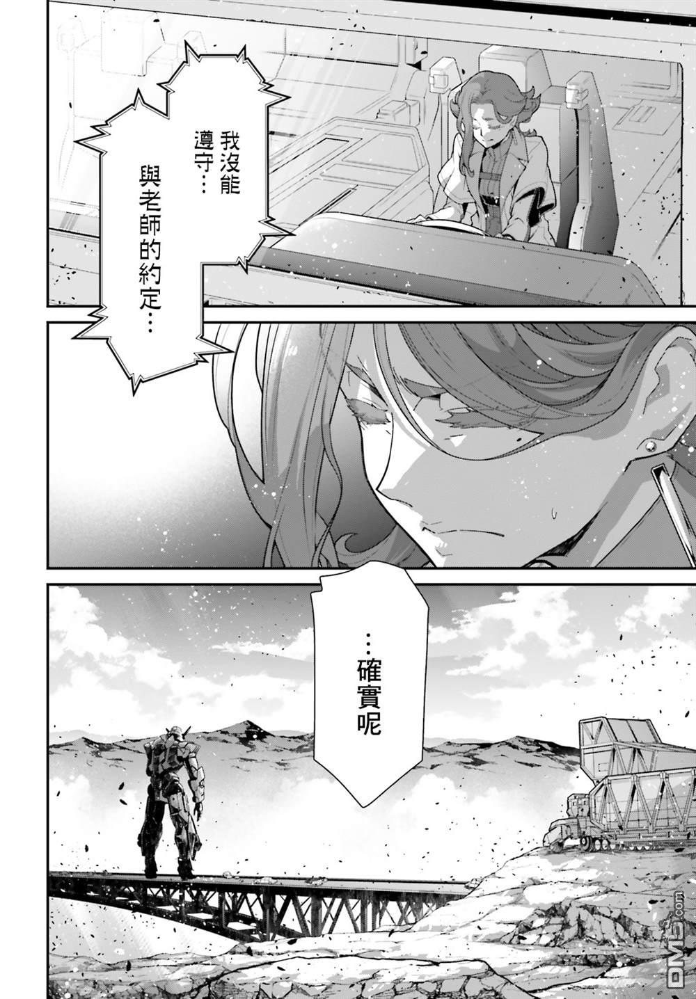 高达水星的魔女外传 凡娜迪斯之心 第11话 第15页
