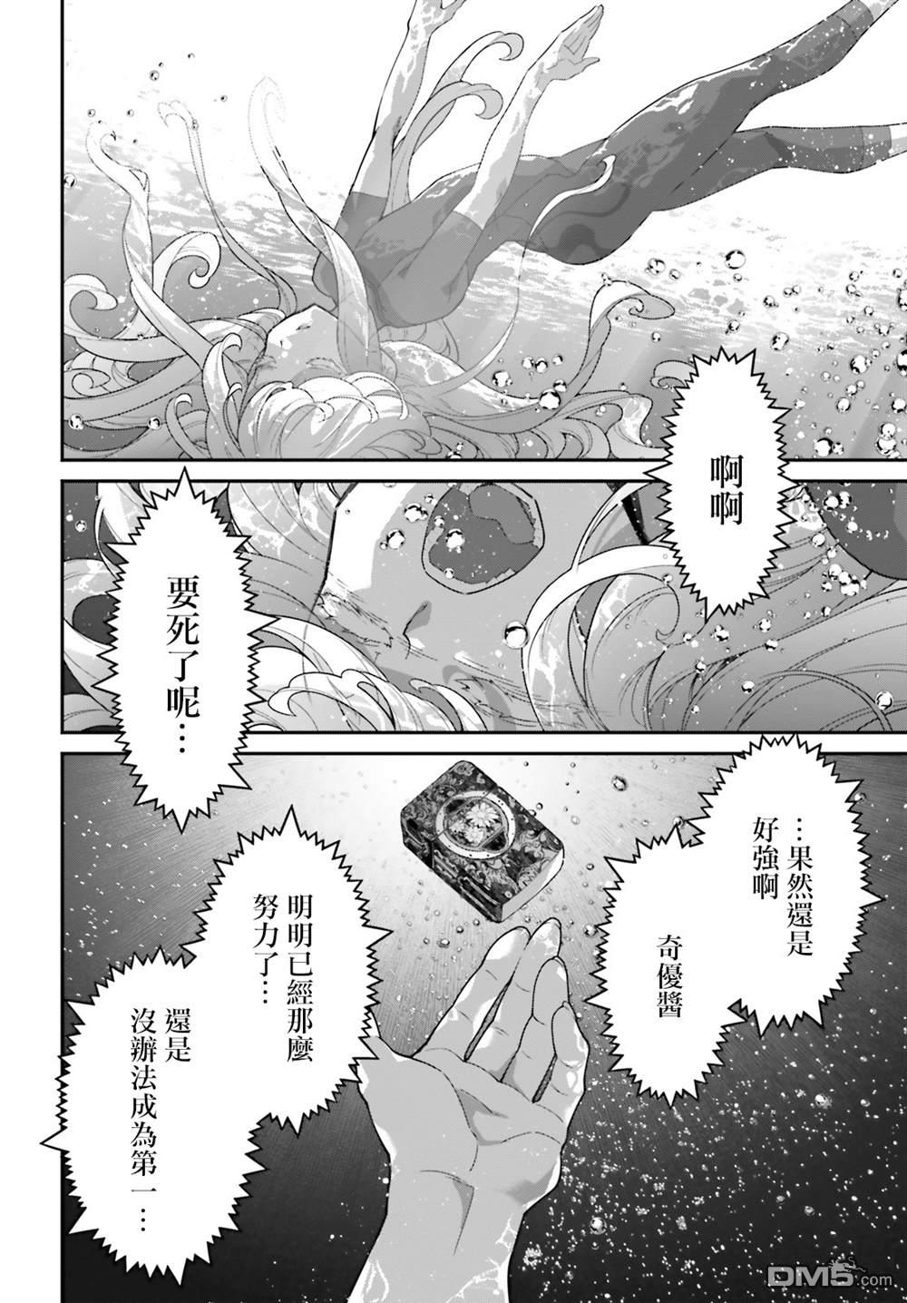 高达水星的魔女外传 凡娜迪斯之心 第11话 第17页