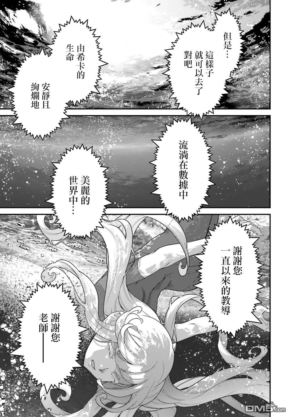 高达水星的魔女外传 凡娜迪斯之心 第11话 第18页