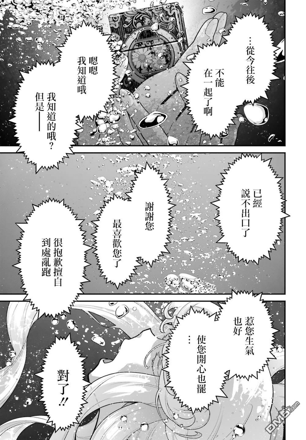 高达水星的魔女外传 凡娜迪斯之心 第11话 第20页