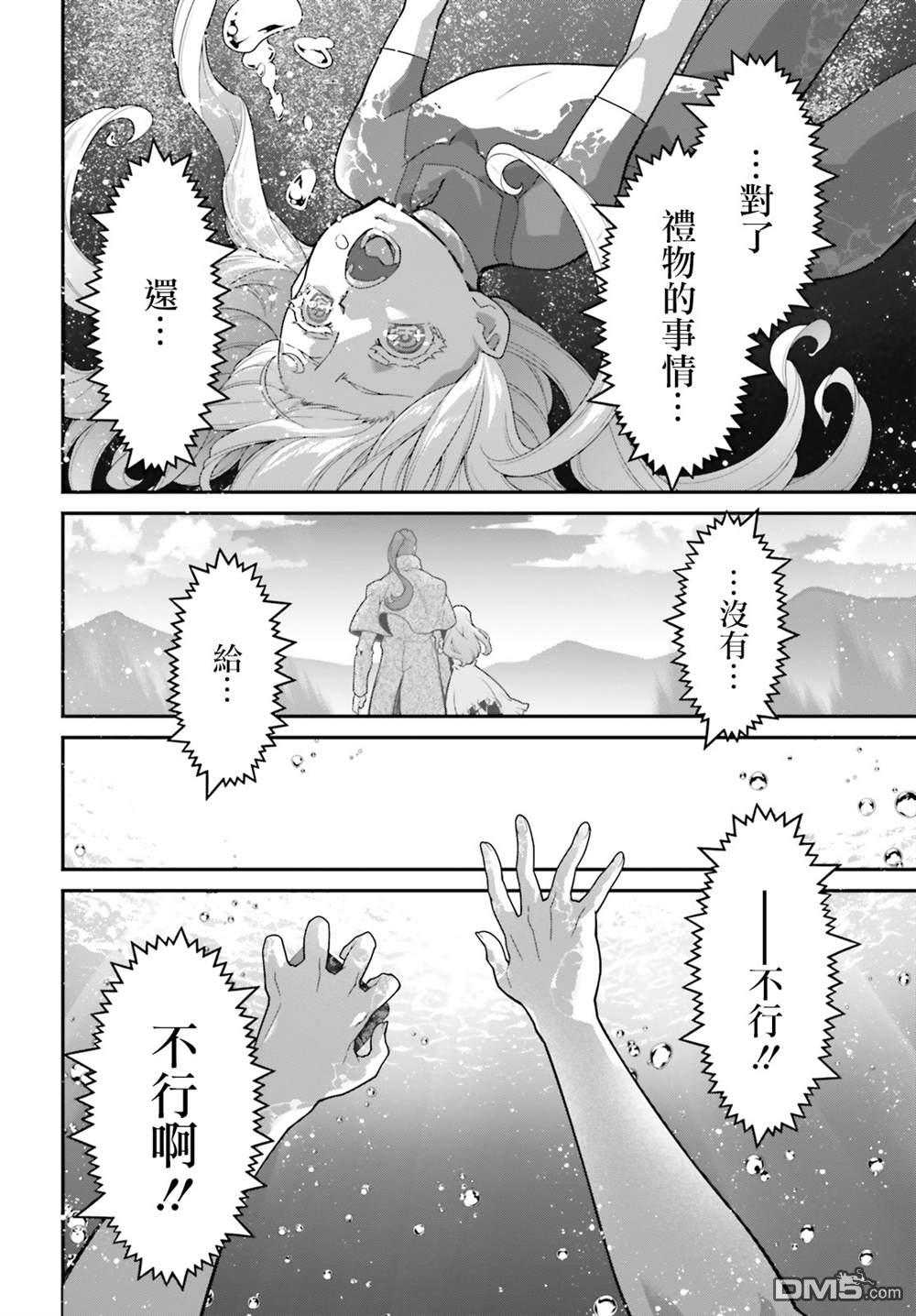 高达水星的魔女外传 凡娜迪斯之心 第11话 第21页