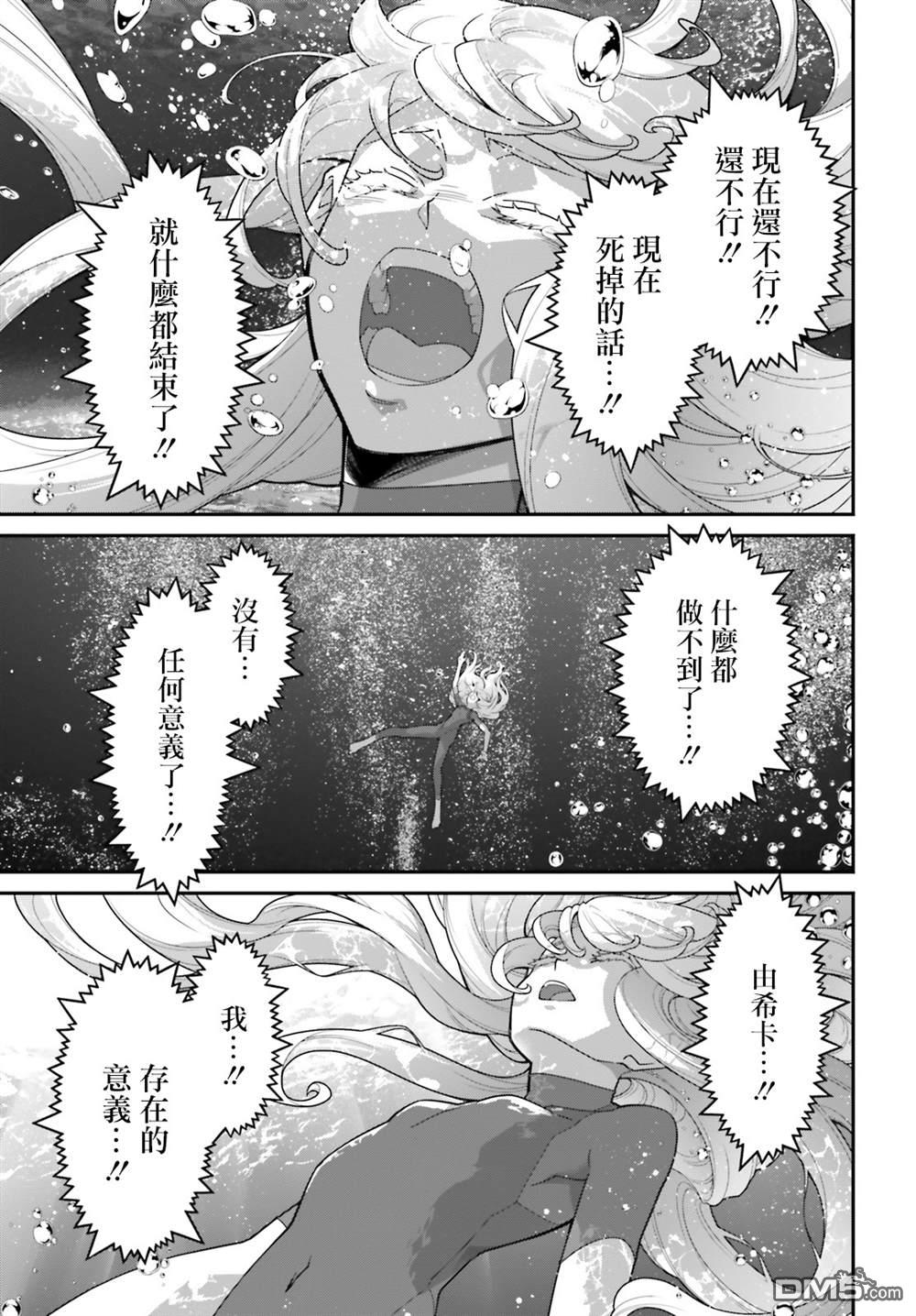 高达水星的魔女外传 凡娜迪斯之心 第11话 第22页