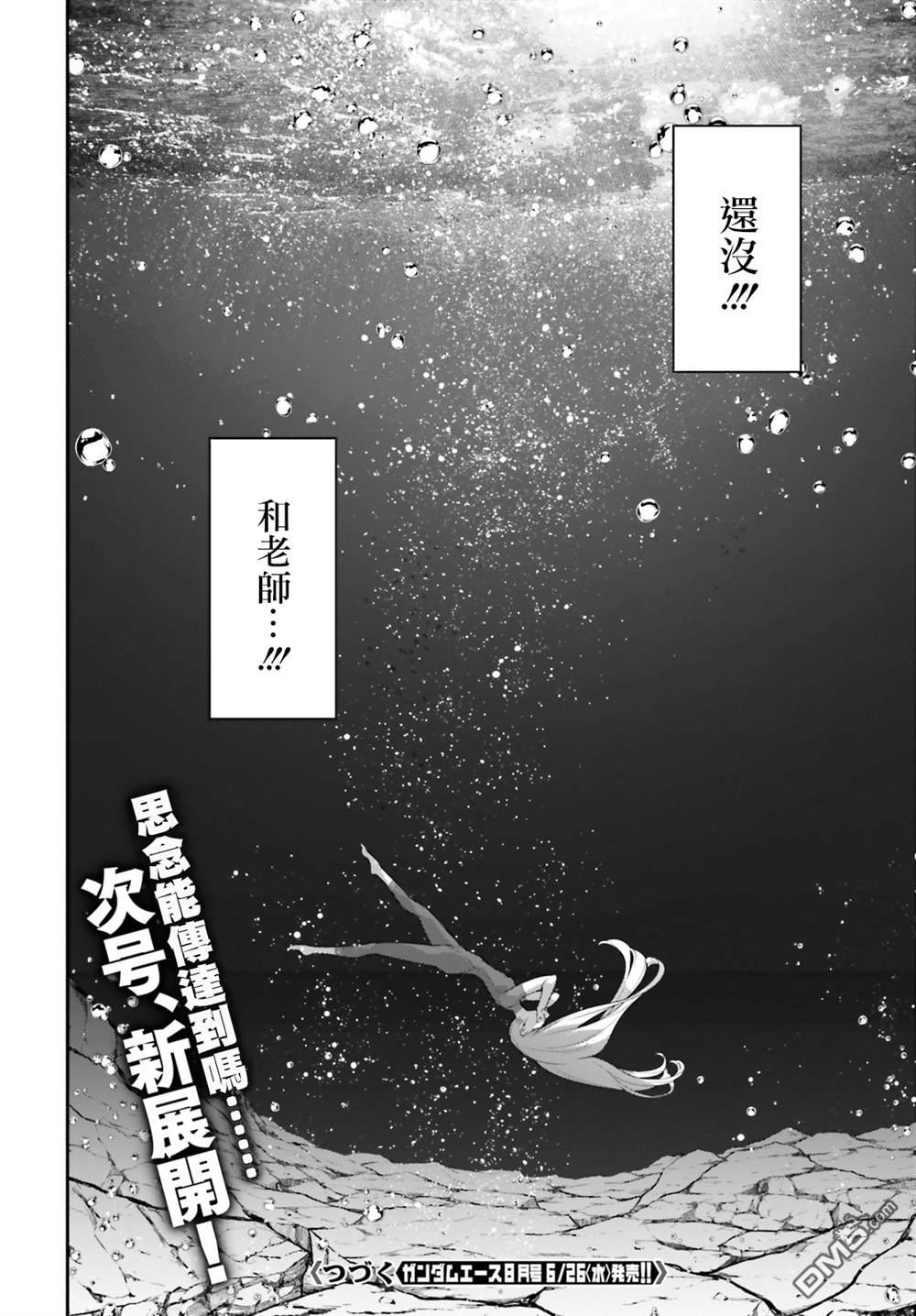 高达水星的魔女外传 凡娜迪斯之心 第11话 第23页