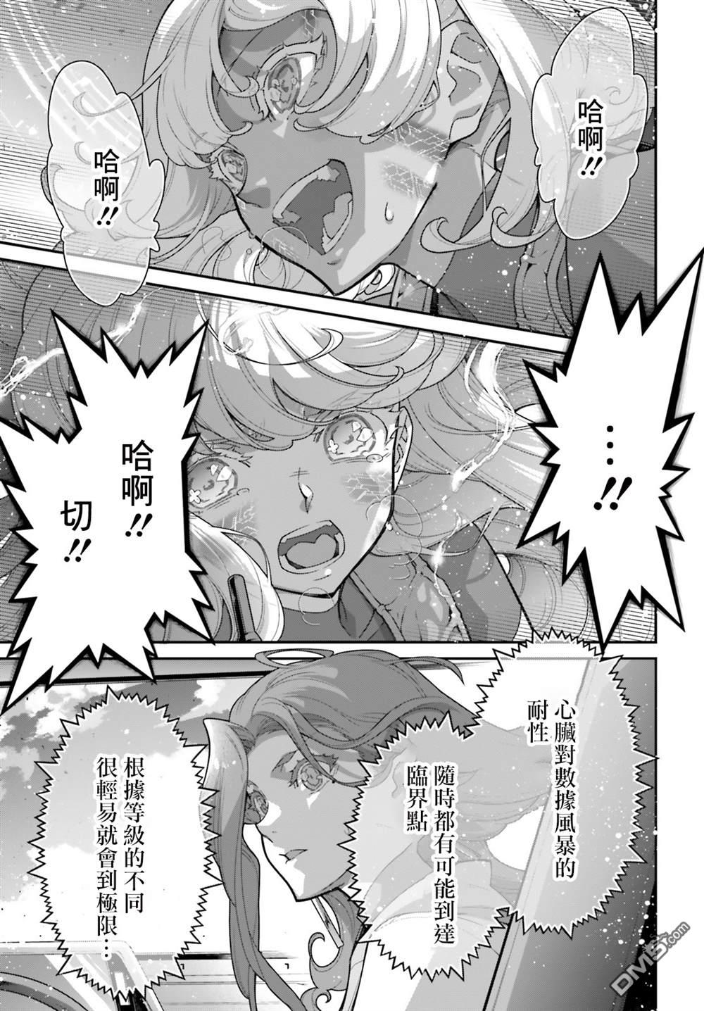 高达水星的魔女外传 凡娜迪斯之心 第11话 第5页