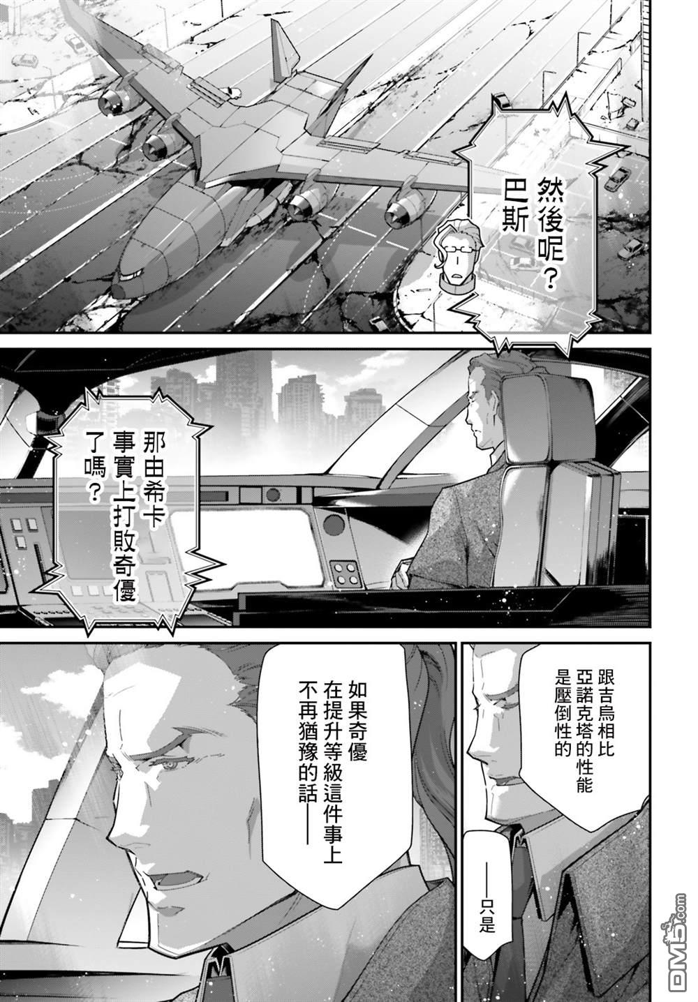 高达水星的魔女外传 凡娜迪斯之心 第11话 第9页