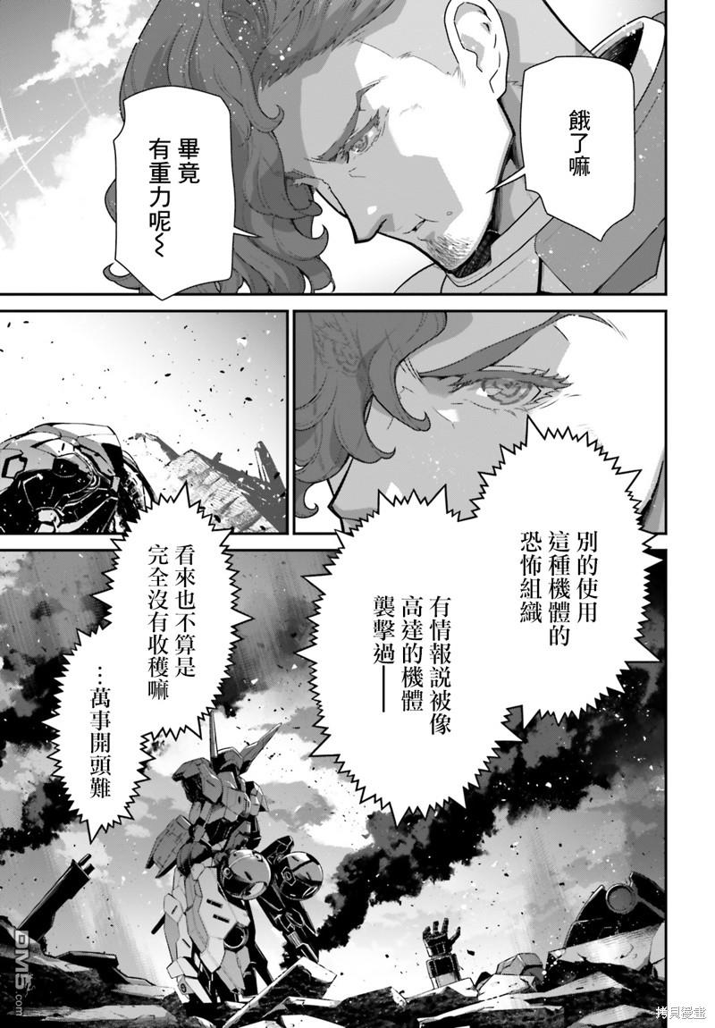 高达水星的魔女外传 凡娜迪斯之心 第12话 第24页