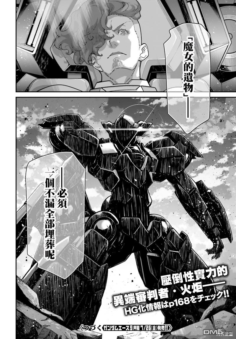 高达水星的魔女外传 凡娜迪斯之心 第12话 第27页