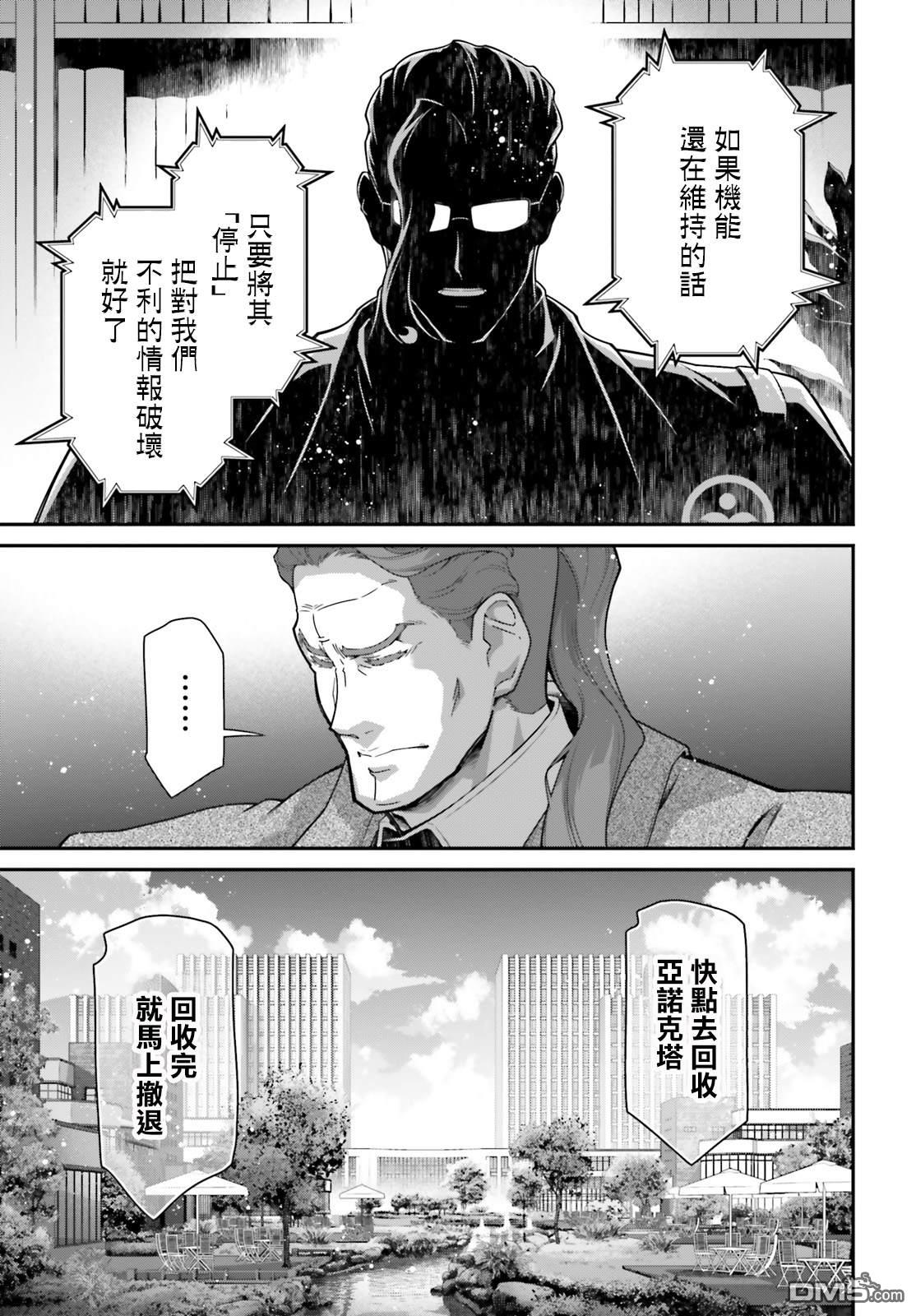高达水星的魔女外传 凡娜迪斯之心 第13话 第13页