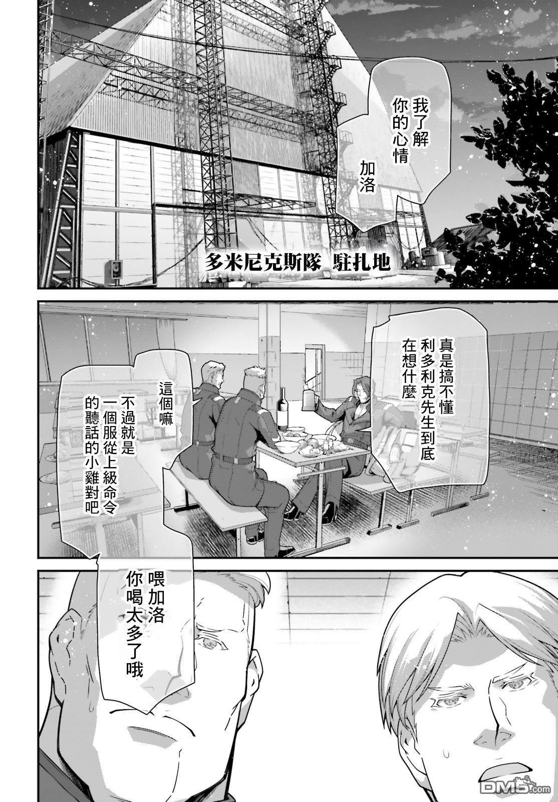高达水星的魔女外传 凡娜迪斯之心 第13话 第2页