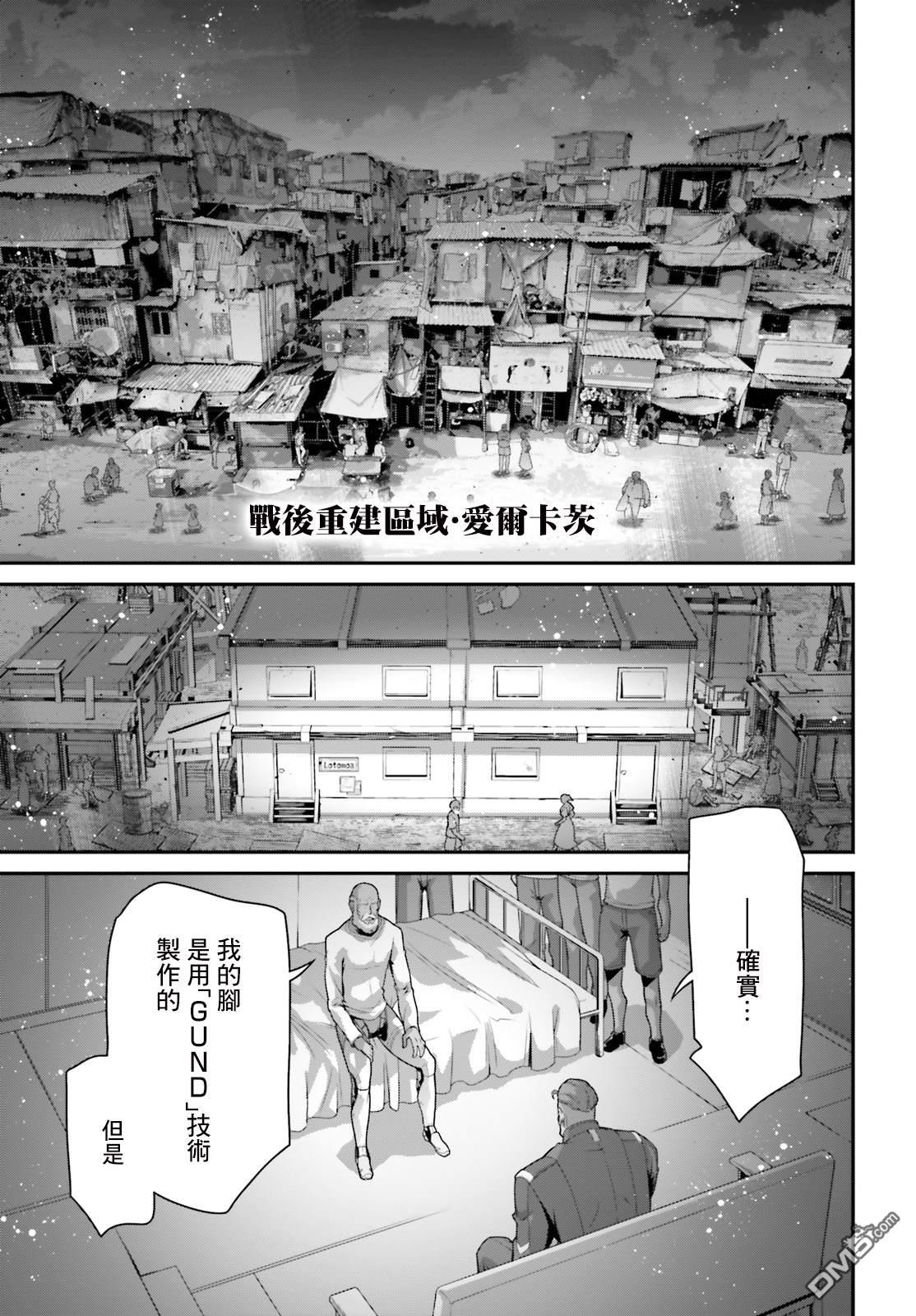 高达水星的魔女外传 凡娜迪斯之心 第13话 第5页