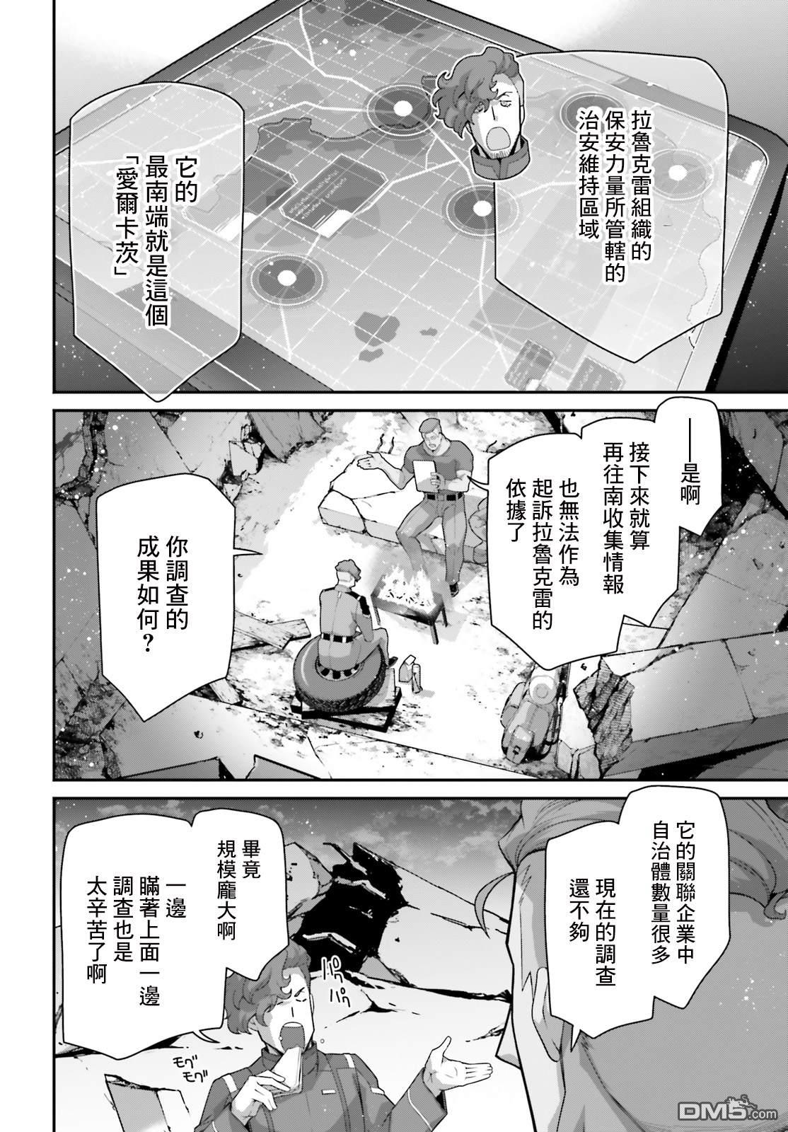 高达水星的魔女外传 凡娜迪斯之心 第13话 第8页