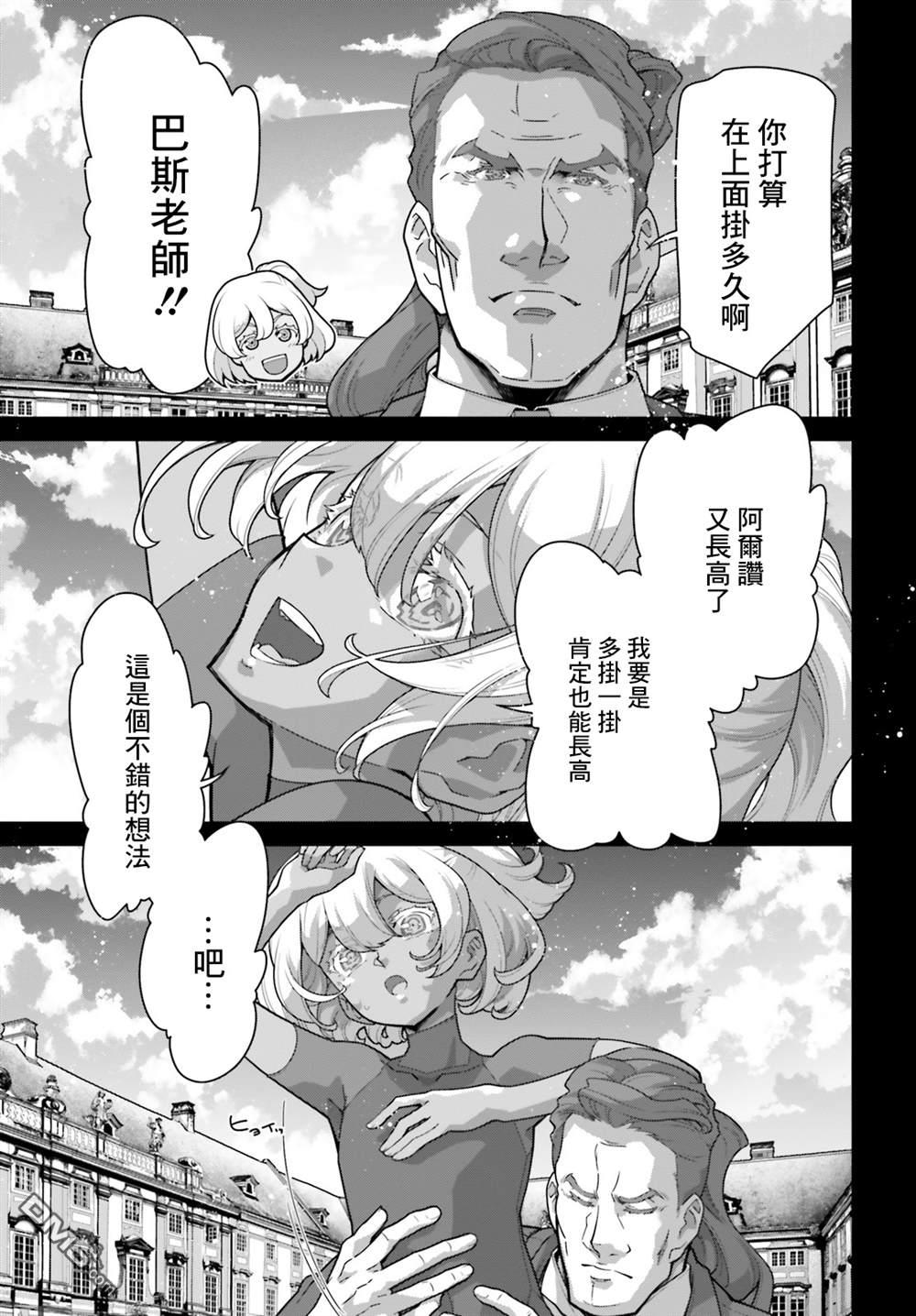 高达水星的魔女外传 凡娜迪斯之心 第14话 第11页