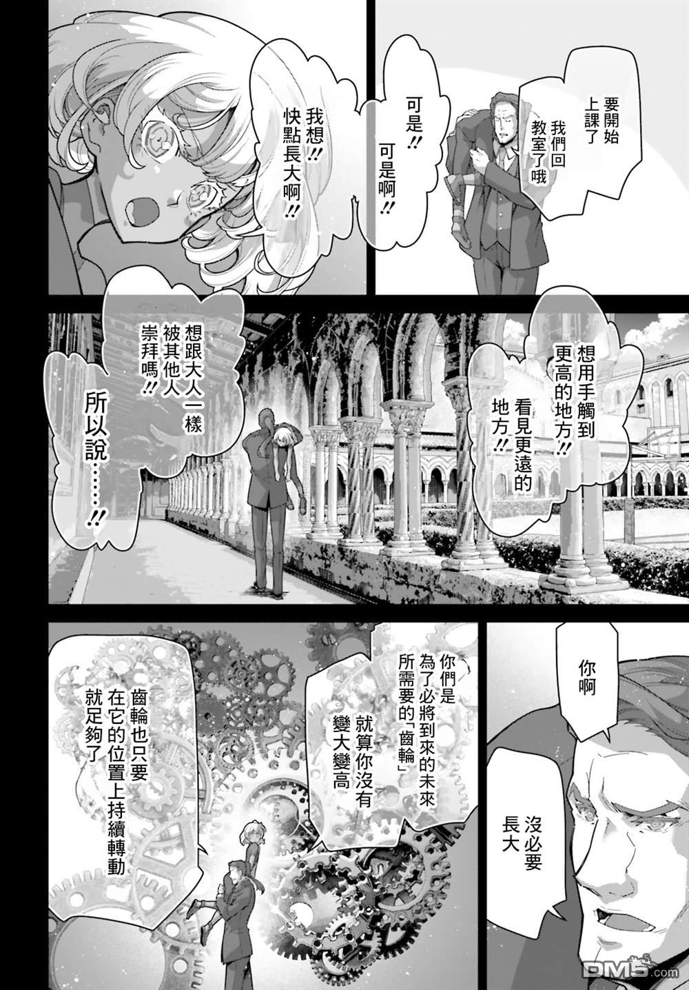 高达水星的魔女外传 凡娜迪斯之心 第14话 第12页