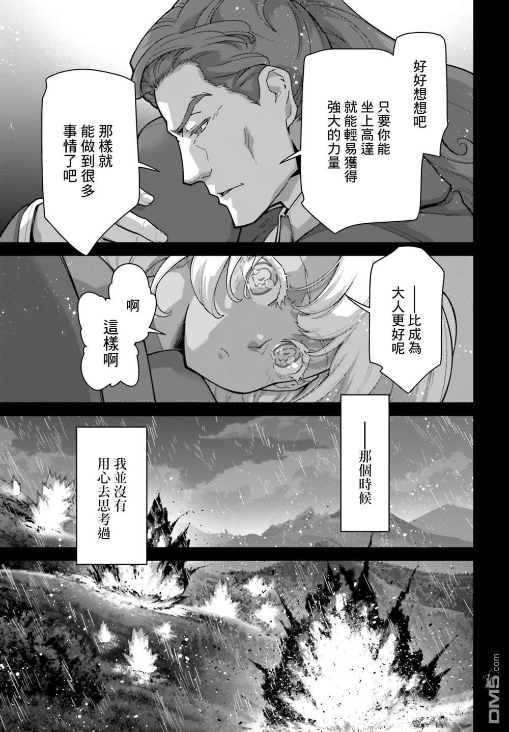 高达水星的魔女外传 凡娜迪斯之心 第14话 第13页