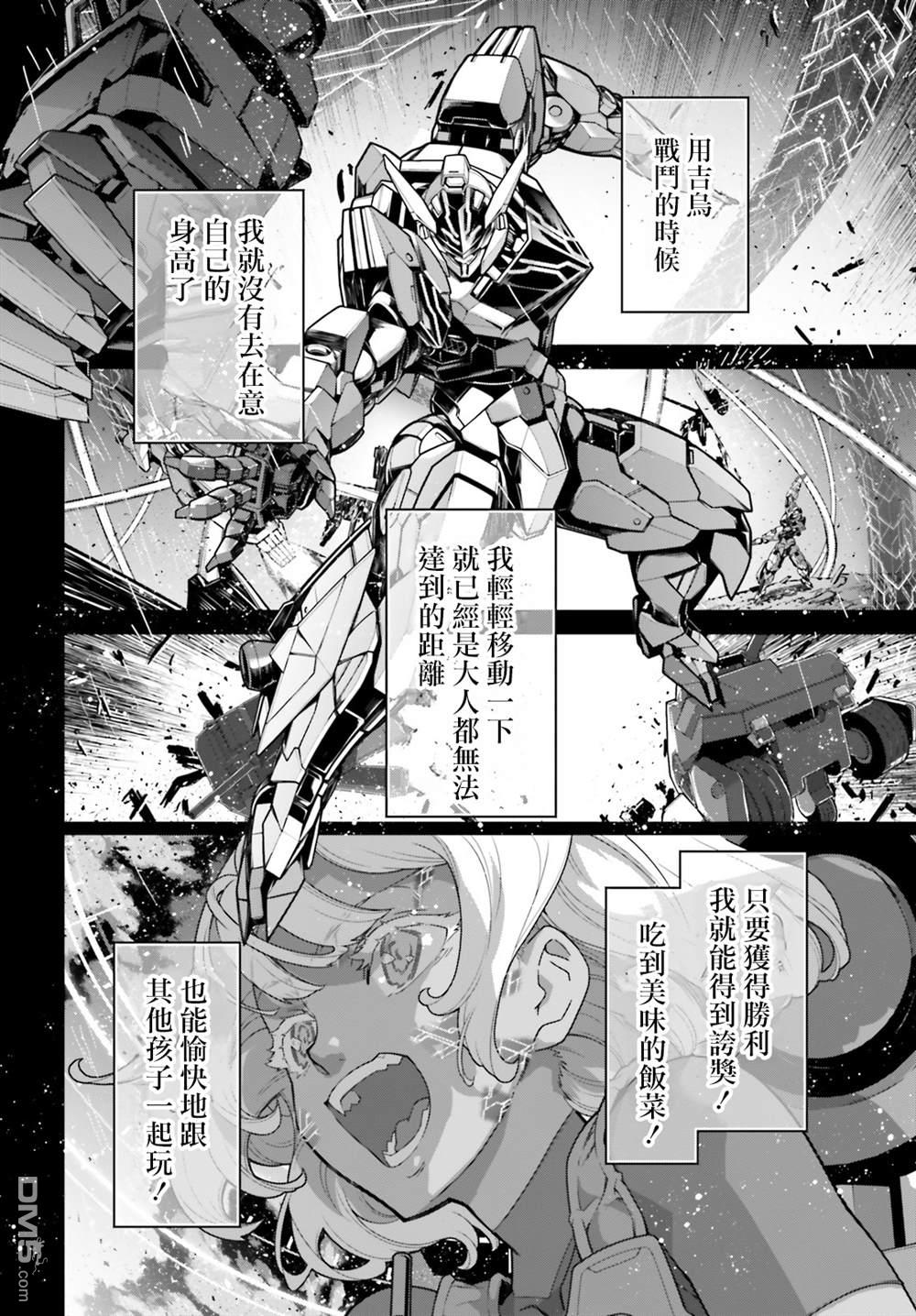 高达水星的魔女外传 凡娜迪斯之心 第14话 第14页