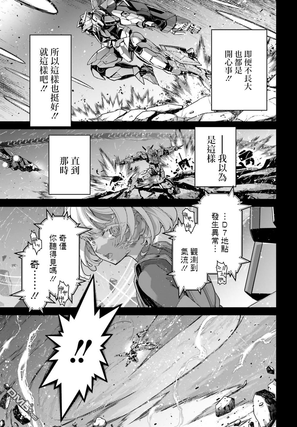 高达水星的魔女外传 凡娜迪斯之心 第14话 第15页