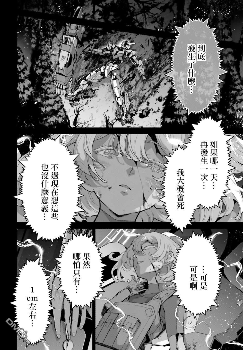 高达水星的魔女外传 凡娜迪斯之心 第14话 第16页