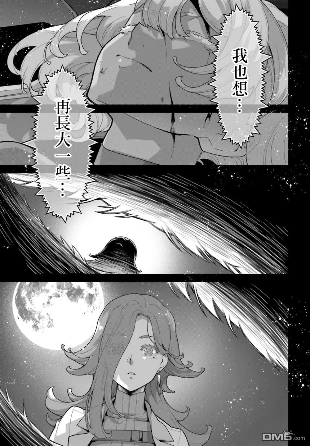 高达水星的魔女外传 凡娜迪斯之心 第14话 第17页