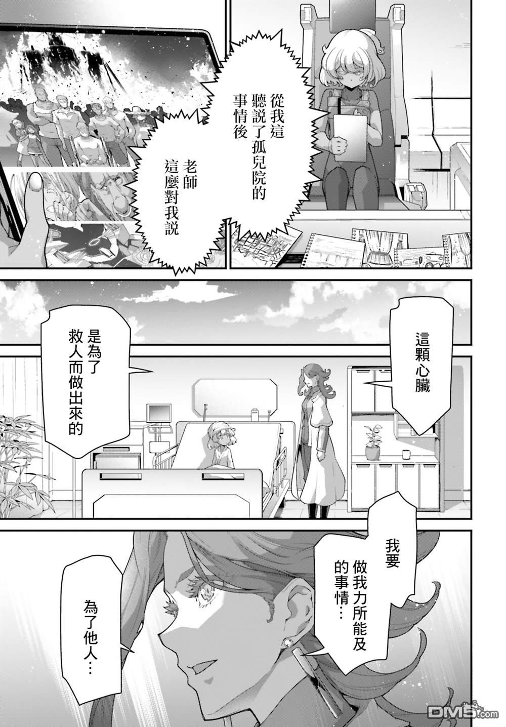 高达水星的魔女外传 凡娜迪斯之心 第14话 第19页
