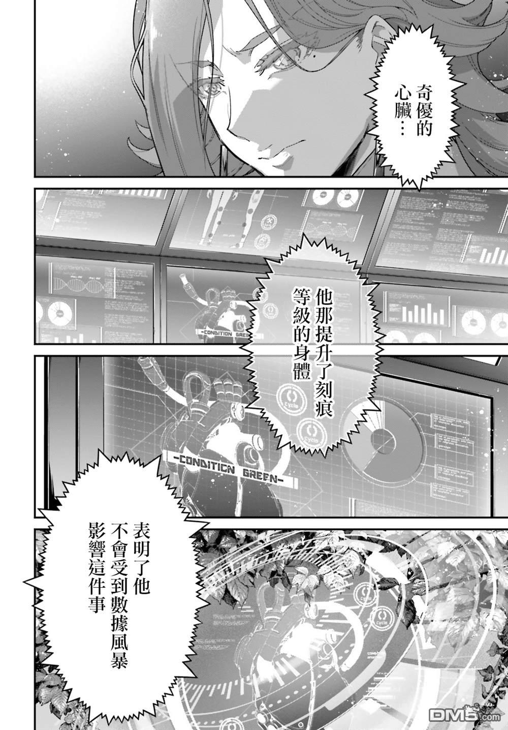 高达水星的魔女外传 凡娜迪斯之心 第14话 第2页