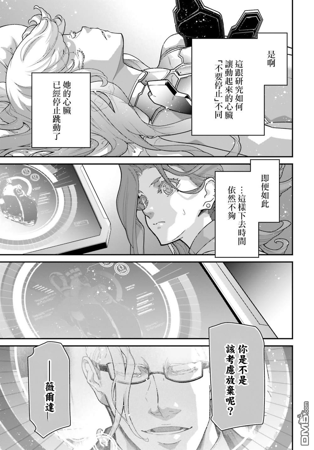 高达水星的魔女外传 凡娜迪斯之心 第14话 第21页