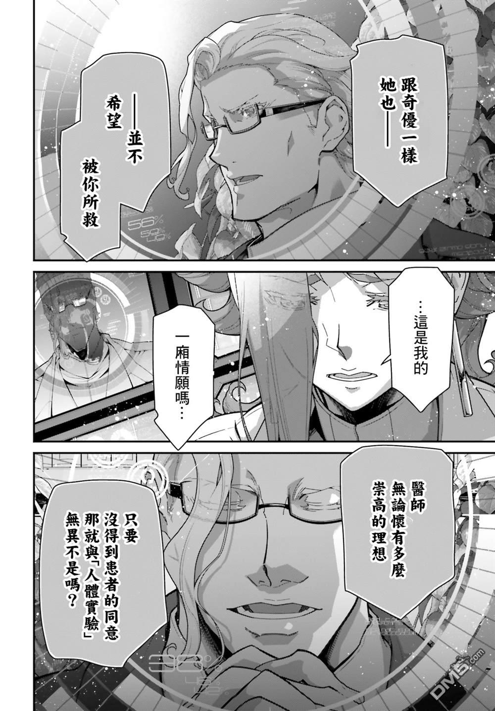 高达水星的魔女外传 凡娜迪斯之心 第14话 第22页