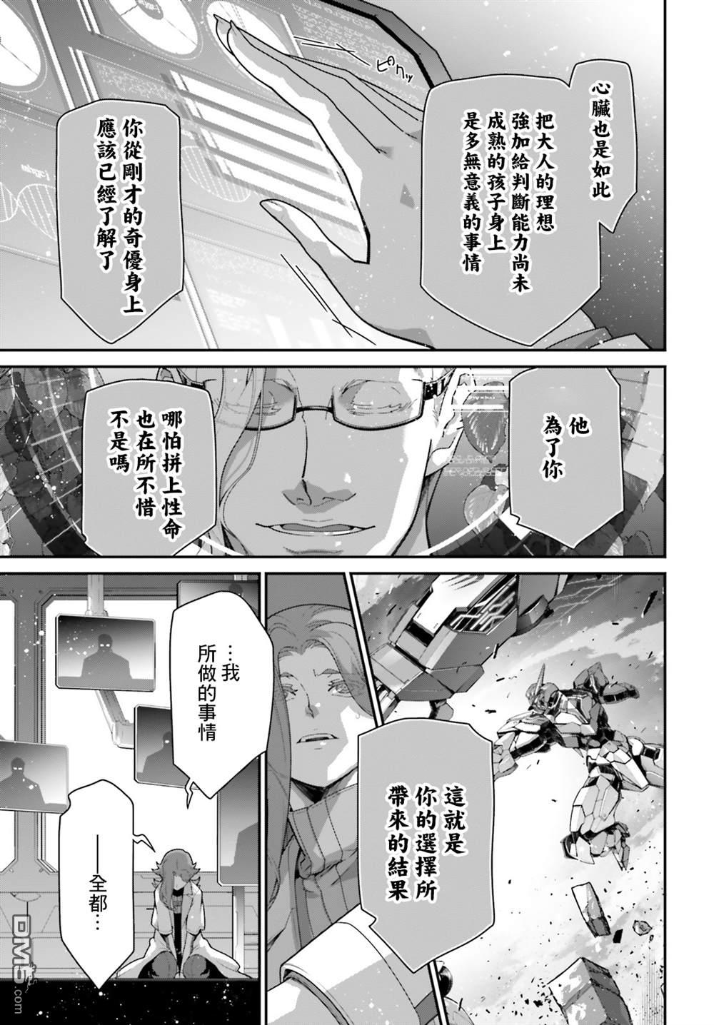 高达水星的魔女外传 凡娜迪斯之心 第14话 第23页